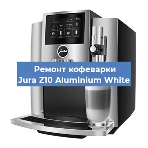 Ремонт кофемашины Jura Z10 Aluminium White в Новосибирске